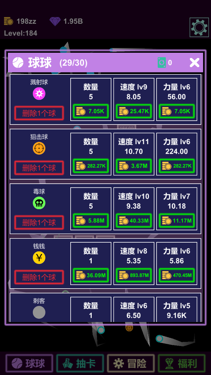 抽卡打砖块 截图4