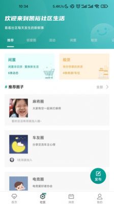 凯裕物业app 截图2