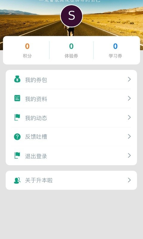 升本啦app 截图3