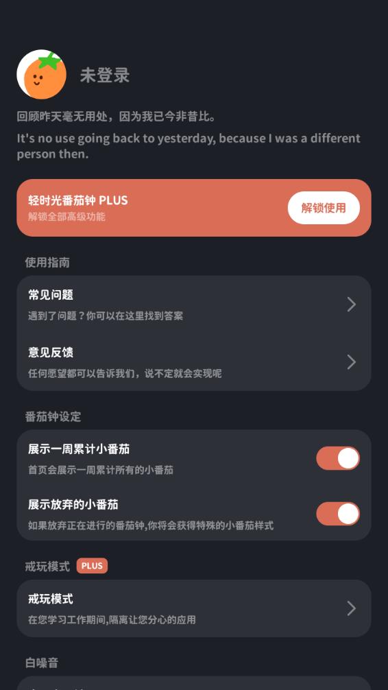 轻时光番茄钟APP2024 截图3