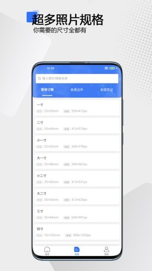 袋鼠证件照app 截图1