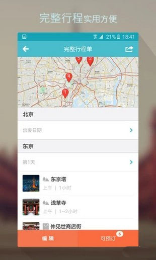 乐途旅行 截图2
