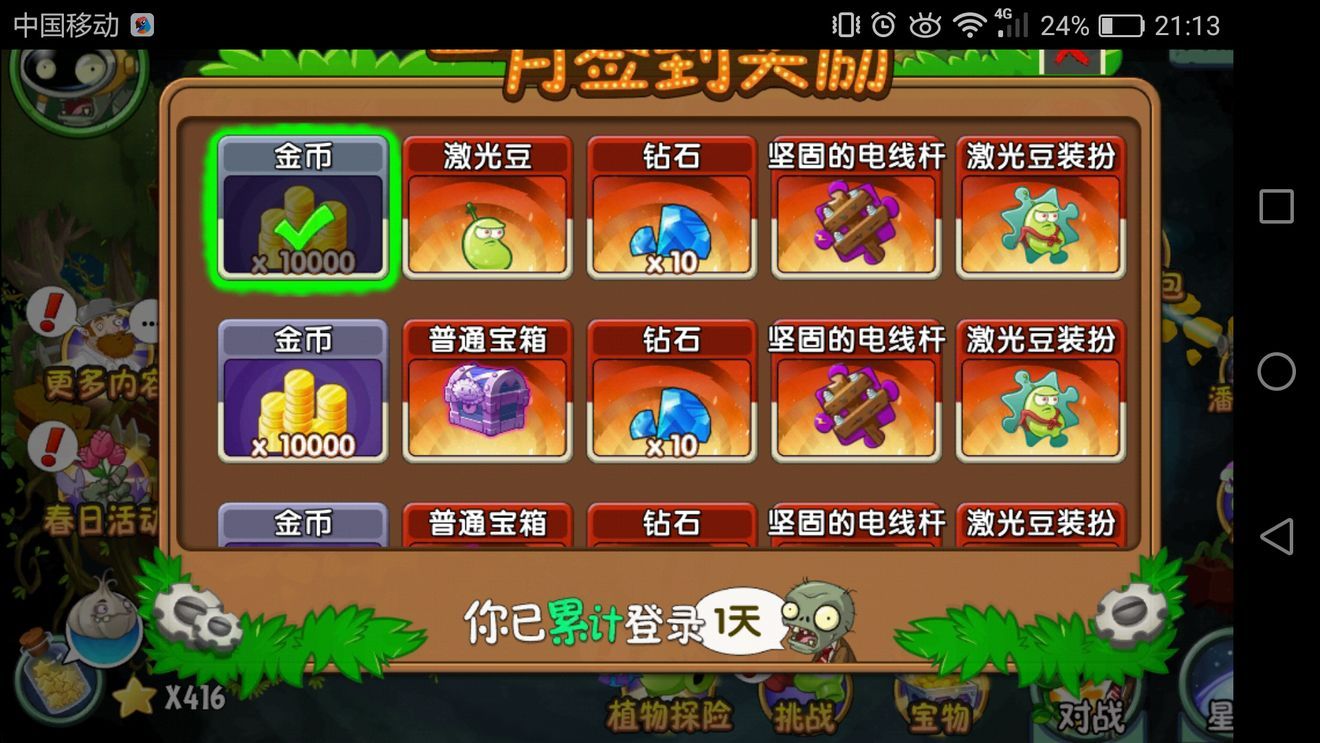 PVZTV火焰版 截图3