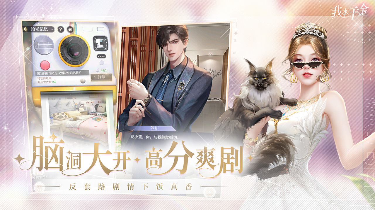 我本千金游戏内购版 截图3