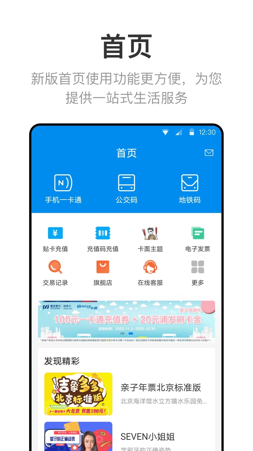 北京一卡通app下载安装2024最新版本 5.4.5.0 截图1