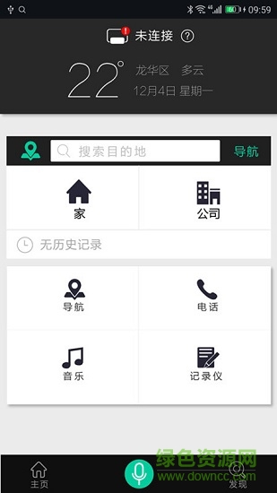 大加出行最新版本 截图4