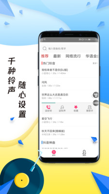 多多铃声大全 截图1