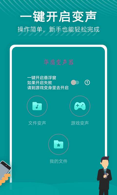 华盾变声器 截图3