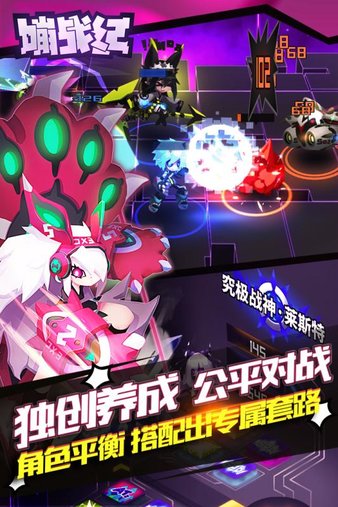 嘣战纪手游 截图3