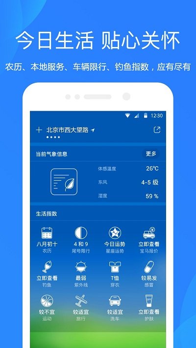 天气预报APP 截图2