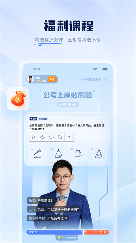 粉笔公考手机版 截图4