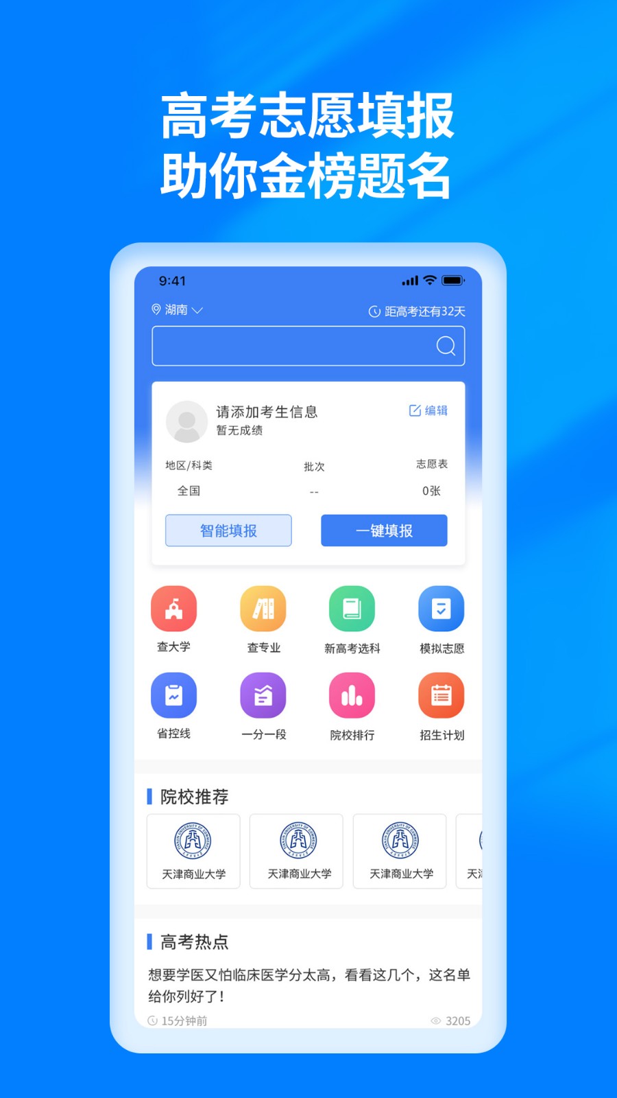 高考志愿填报阳光宝典 截图1
