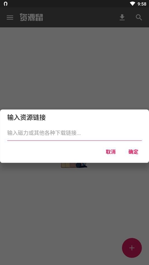 资源鼠app 截图2