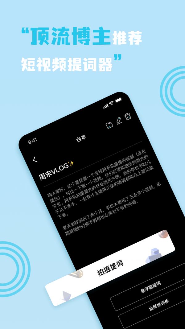 短视频提词器app 截图1