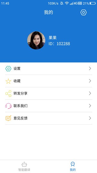 蒙汉翻译通最新版本 v2.6.1 截图1