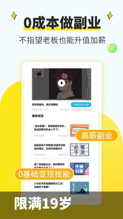 新手副业大全app v1.1.0