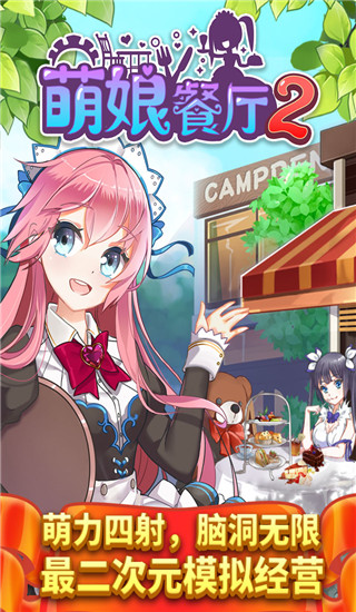 餐厅萌物语免费版 截图1