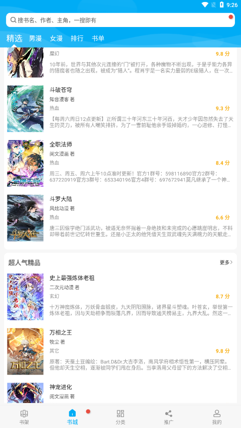 fcdmapp风车动漫 截图2