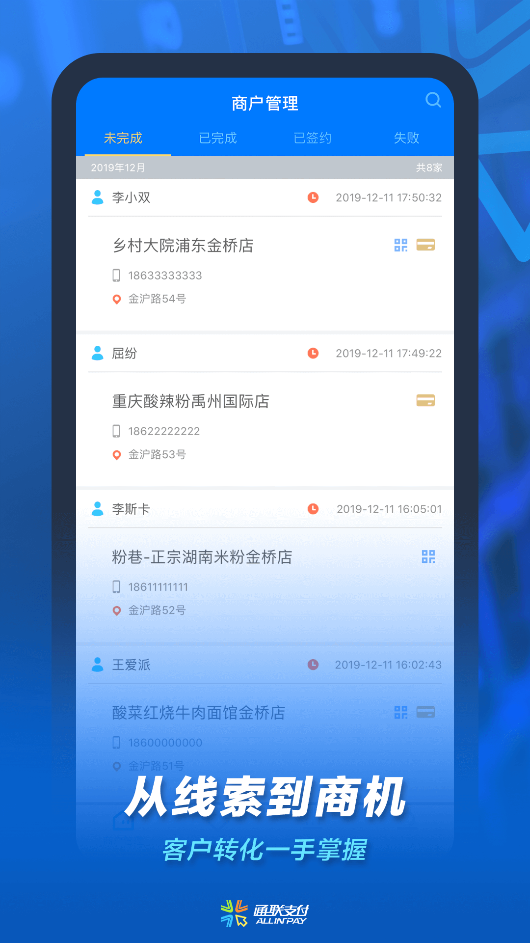 通联小伙伴app 截图1