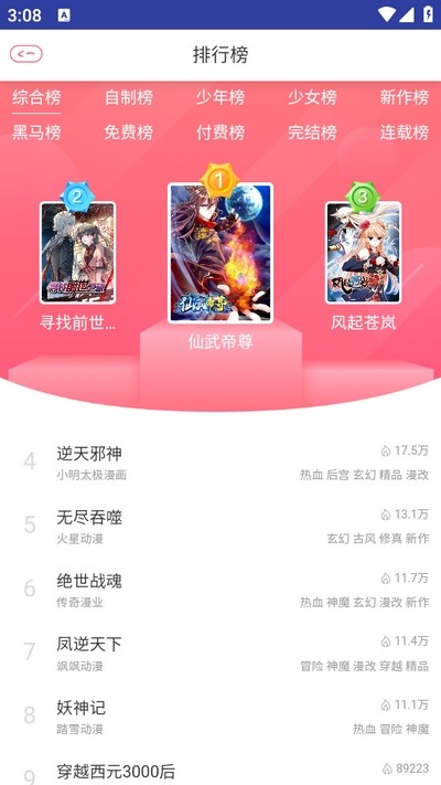 烈火动漫app 截图3