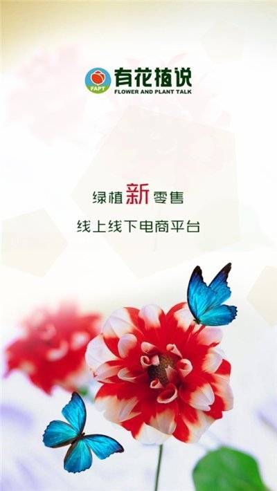 有花植说 截图1