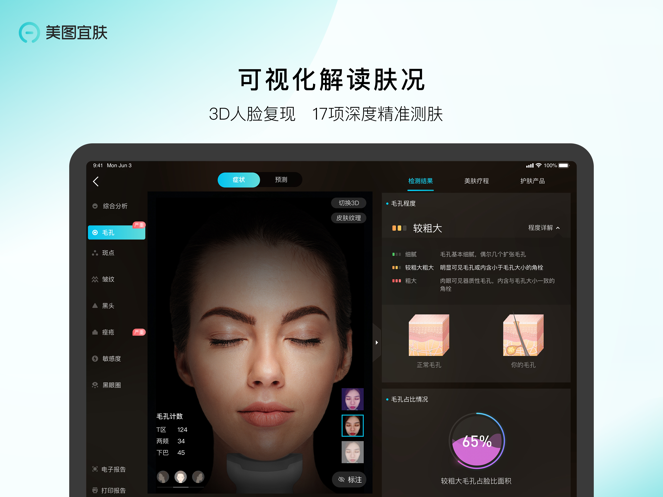 美图宜肤app 截图3