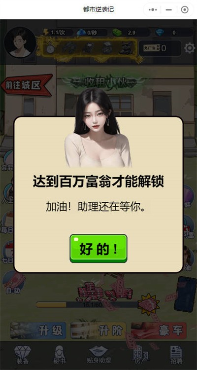 都市逆袭记 截图3