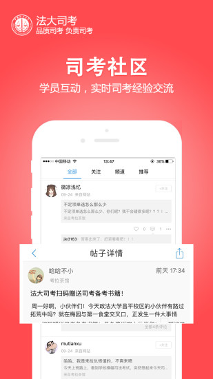 法大司考 截图3