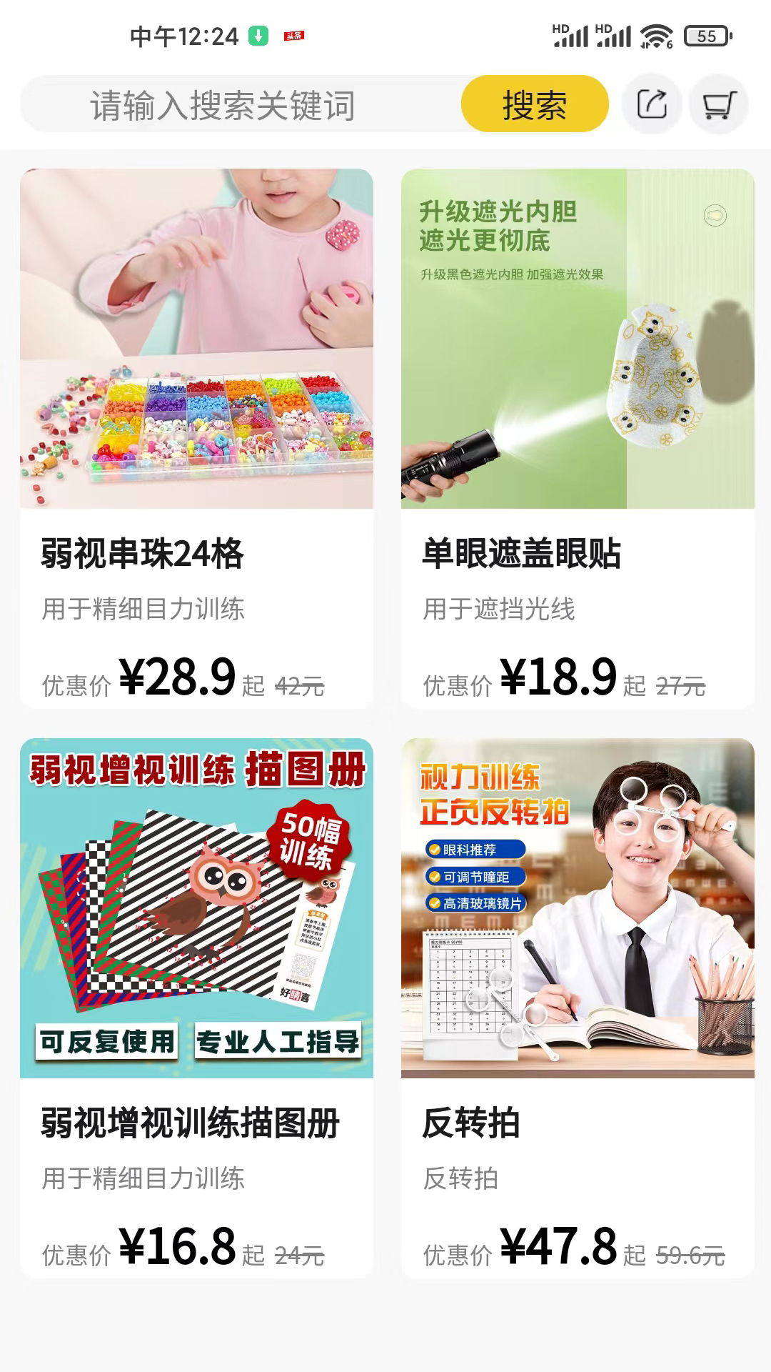 弱视增视助手app 截图3