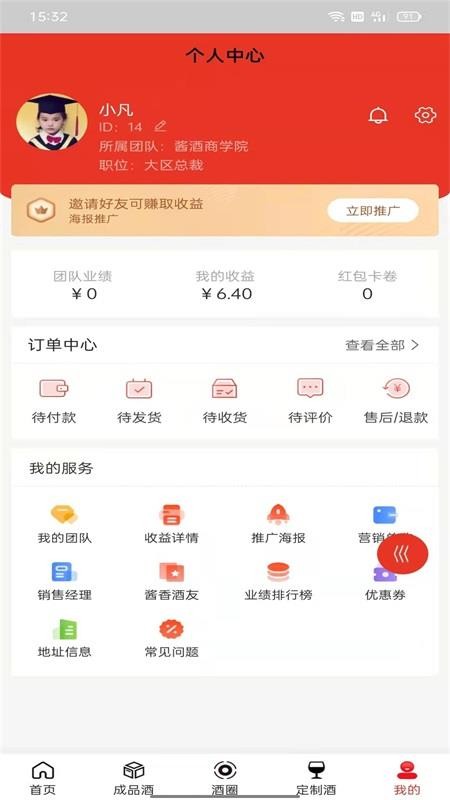 酱酒供应链 截图3