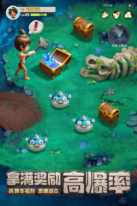 最后的原始人 截图5