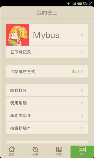 读书巴士app 截图5