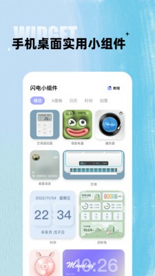 闪电小组件app桌面 截图3