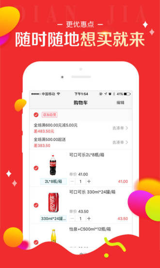 店加 4.5.1 截图3