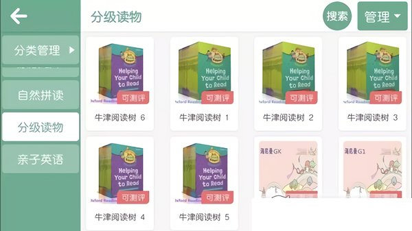 优尼卡外语 截图3