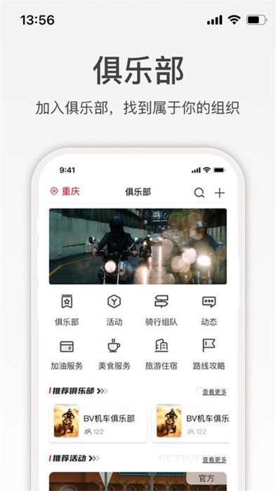 宗申骑士俱乐部app