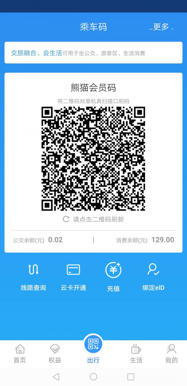 熊猫文旅通app 截图1