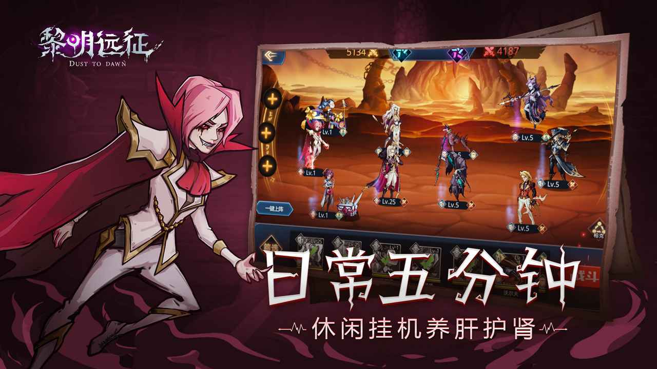 黎明远征版 截图1