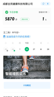全民健康go 截图3