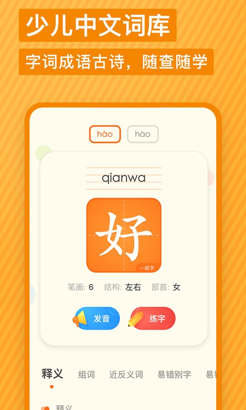 有道少儿词典App 截图1