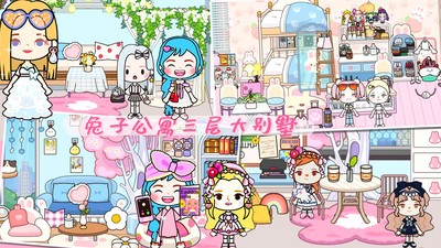 米加小镇世界2 截图4