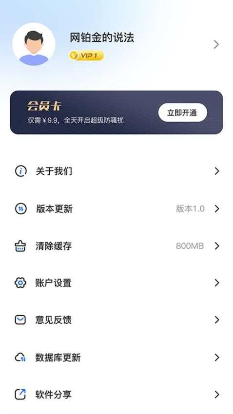 拦截电话大师app