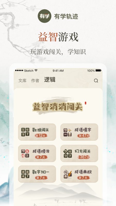 有学轨迹 截图2