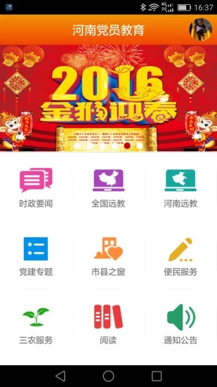 河南党员教育app手机版 v2.2 截图4
