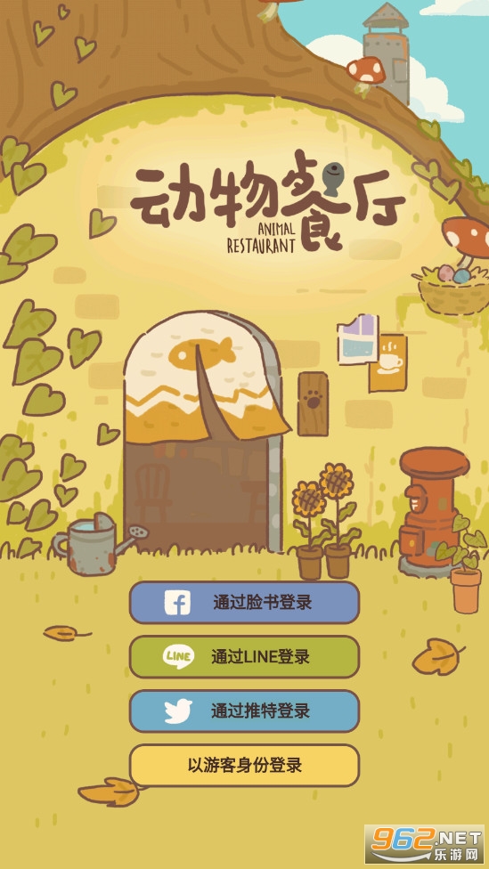 动物餐厅中文版 截图5