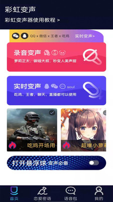 彩虹变声器 截图1