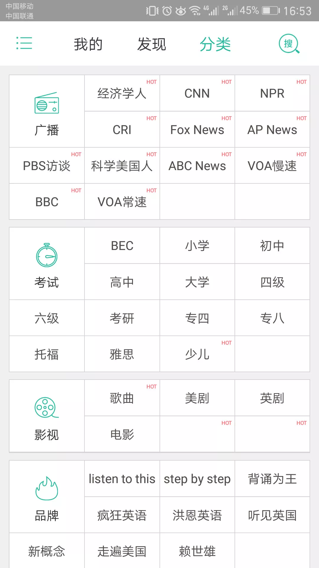 省心英语电台app