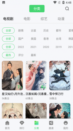 乐酷影视大全 截图3