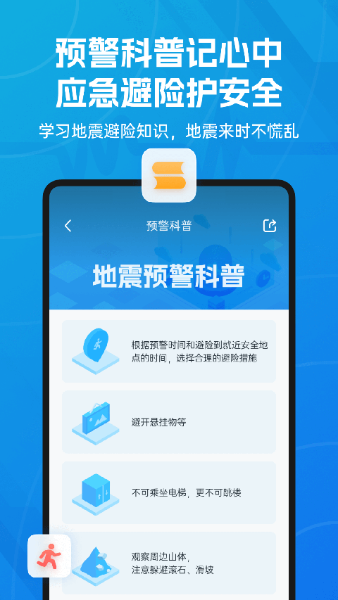 新版地震预警app 截图1