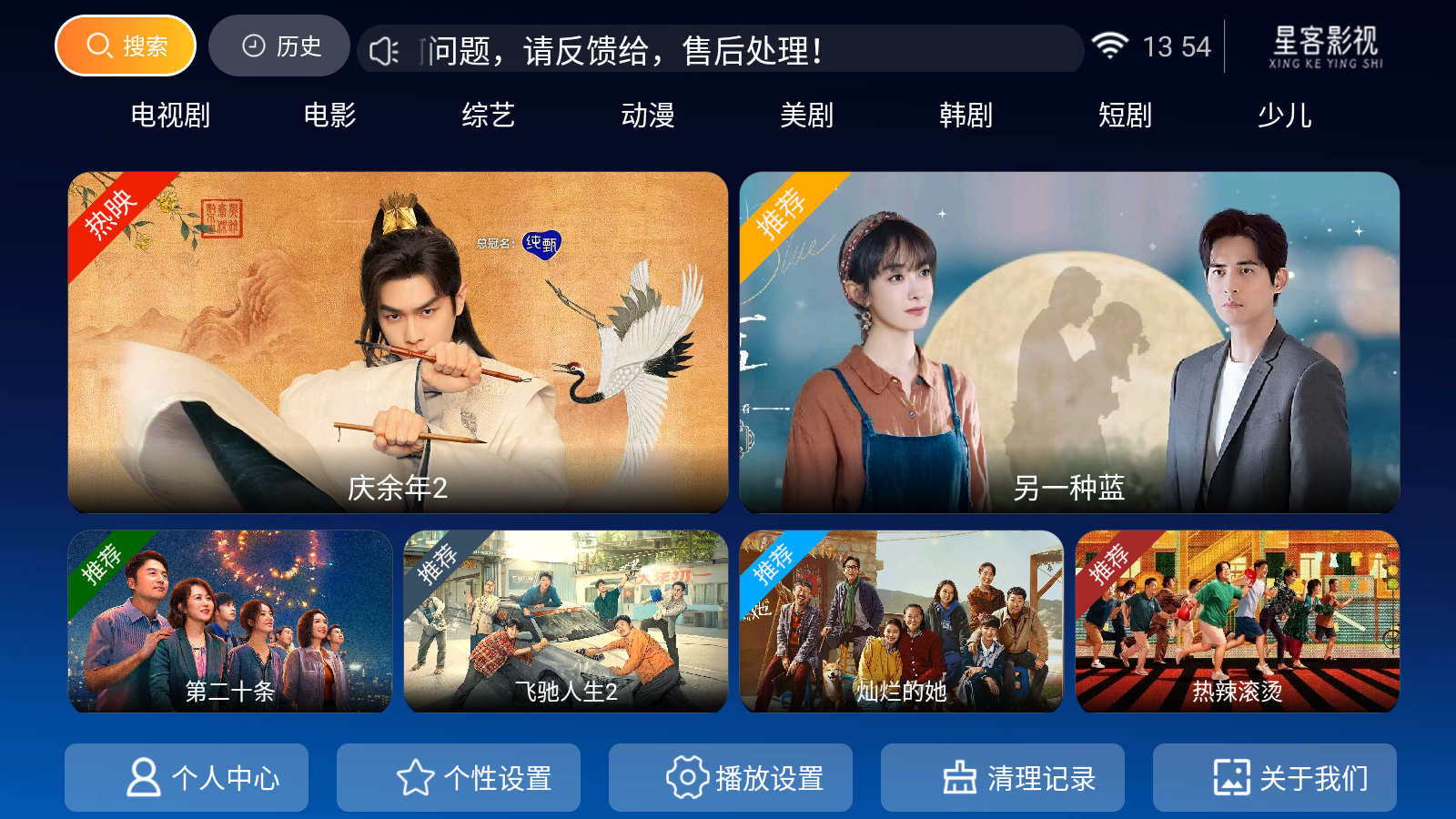 星客影视TV版 截图3